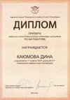 2025-2026 Каюмова Дина 11ли РО математика (Петрова Е.Н.)